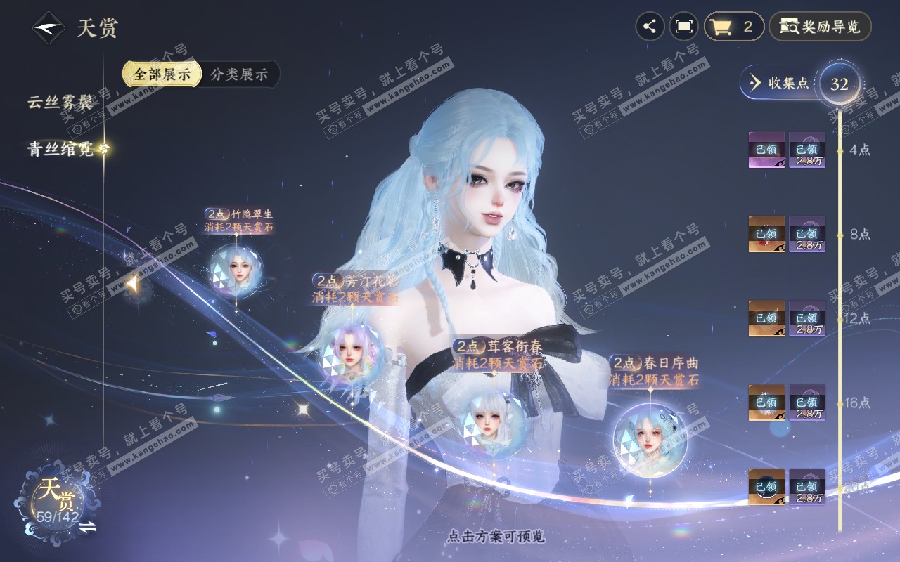 NSH320841逆水寒手游账号详情图22