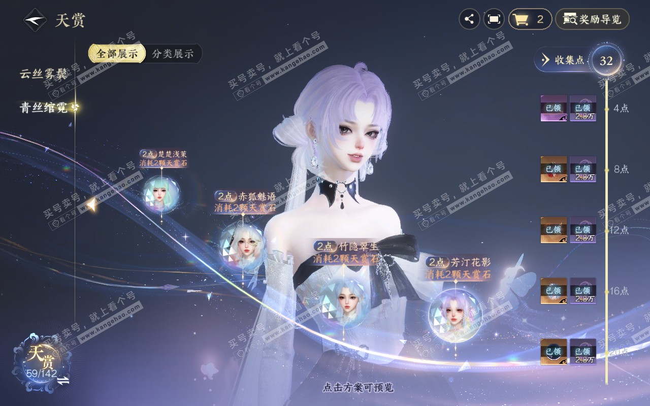 NSH320841逆水寒手游账号详情图20