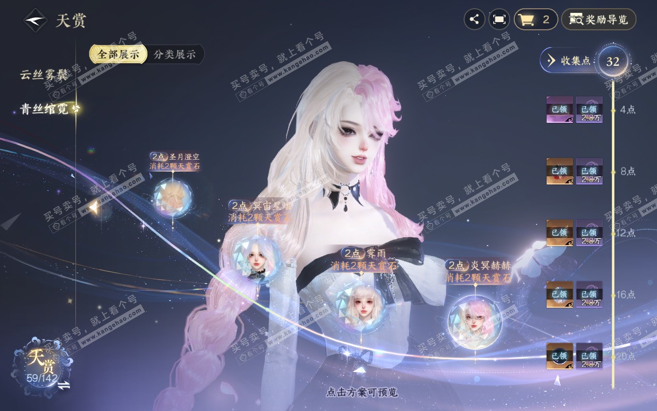 NSH320841逆水寒手游账号详情图14
