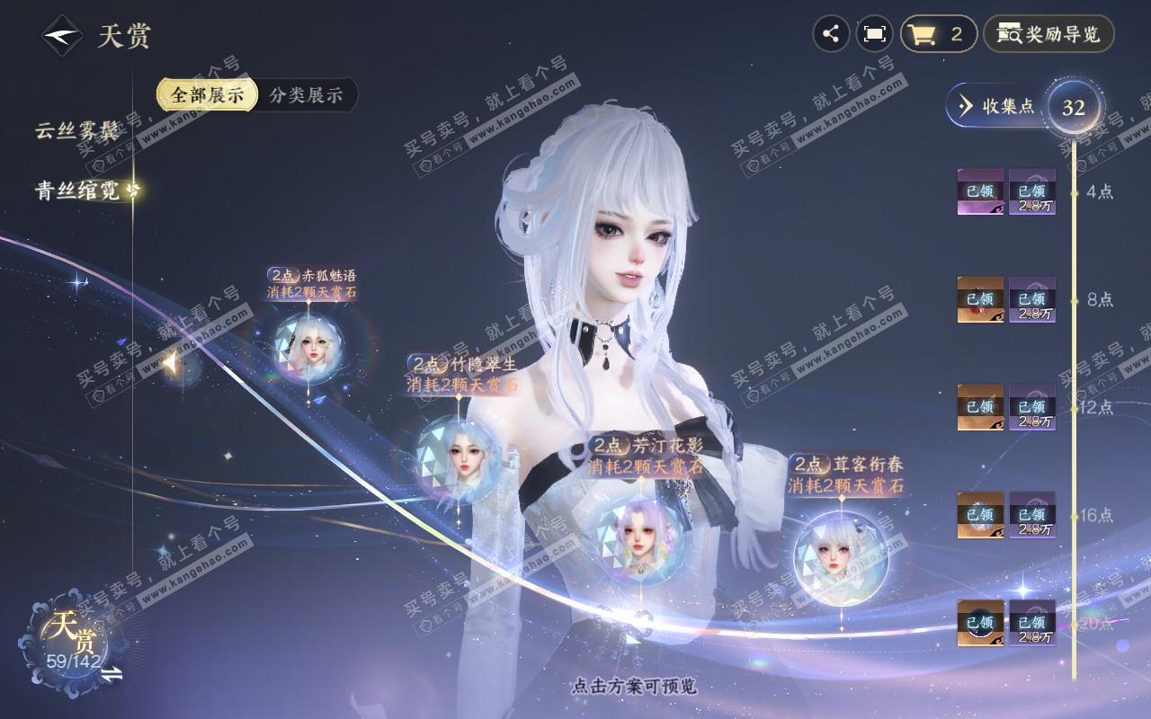 NSH320841逆水寒手游账号详情图21