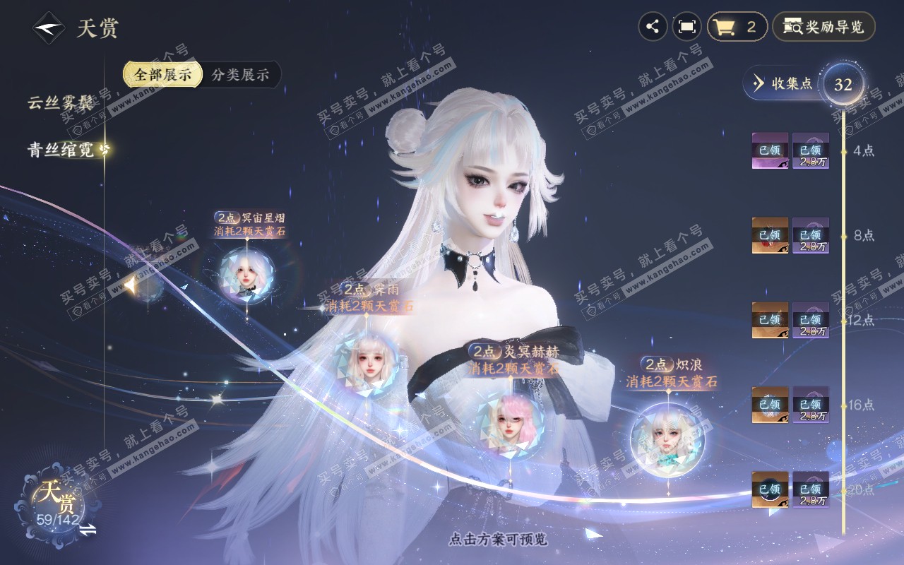 NSH320841逆水寒手游账号详情图15