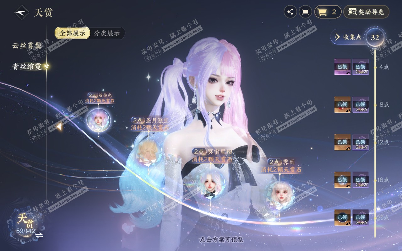 NSH320841逆水寒手游账号详情图10