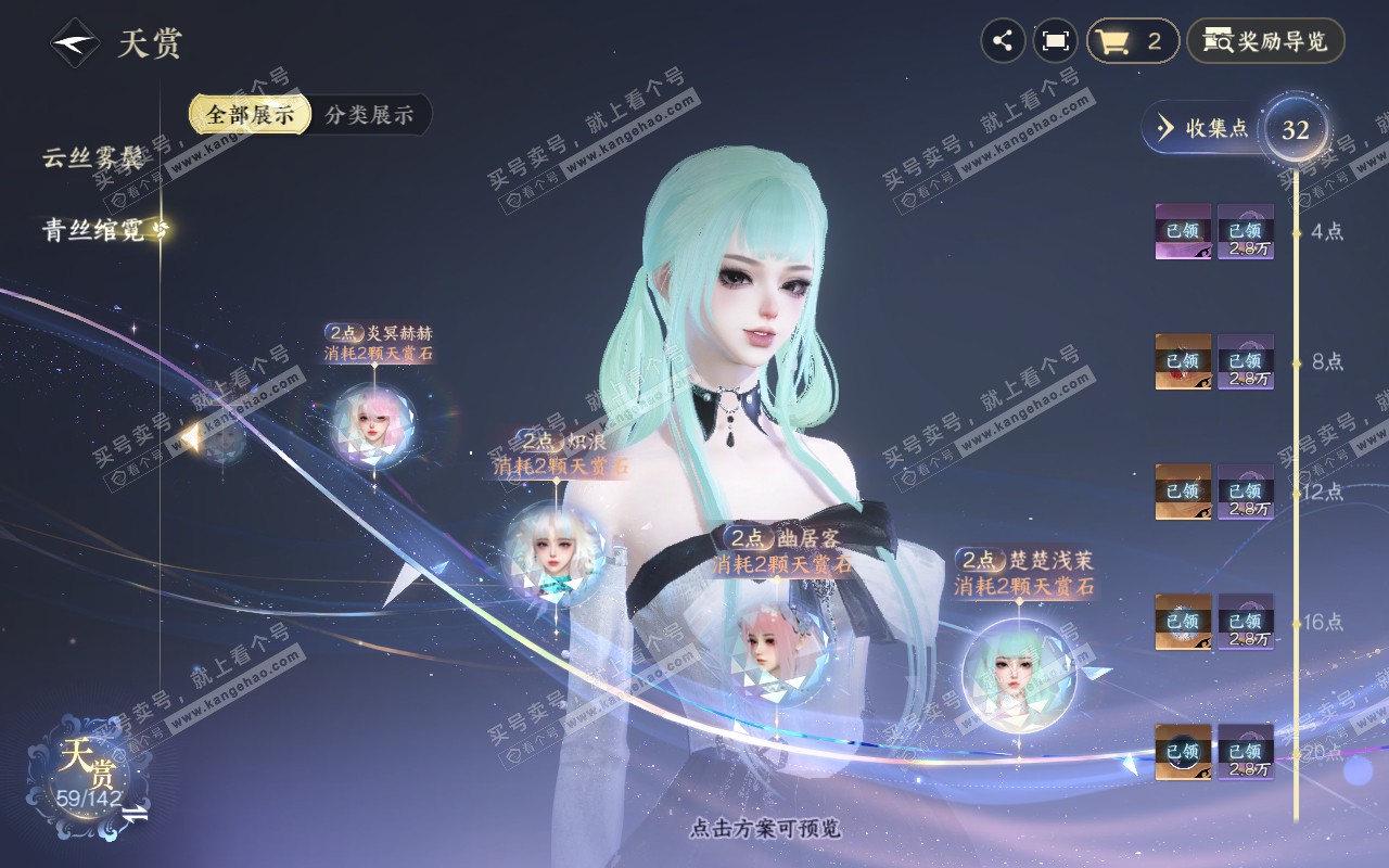 NSH320841逆水寒手游账号详情图17