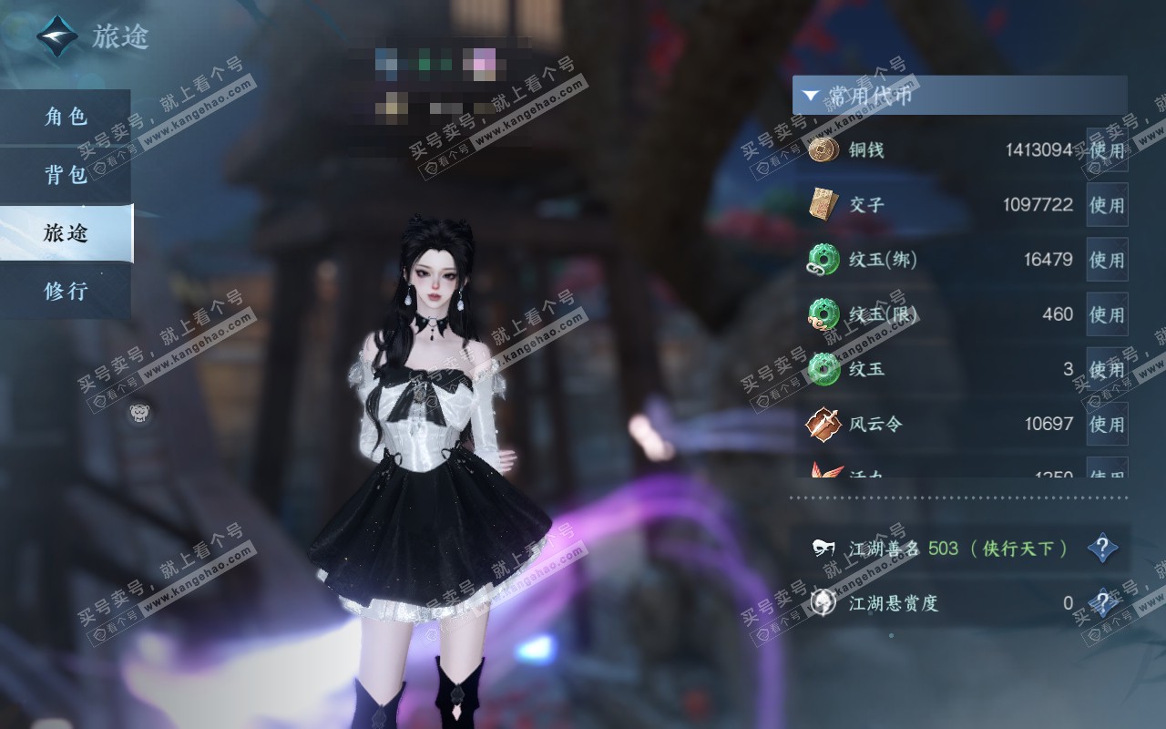 NSH320841逆水寒手游账号详情图5