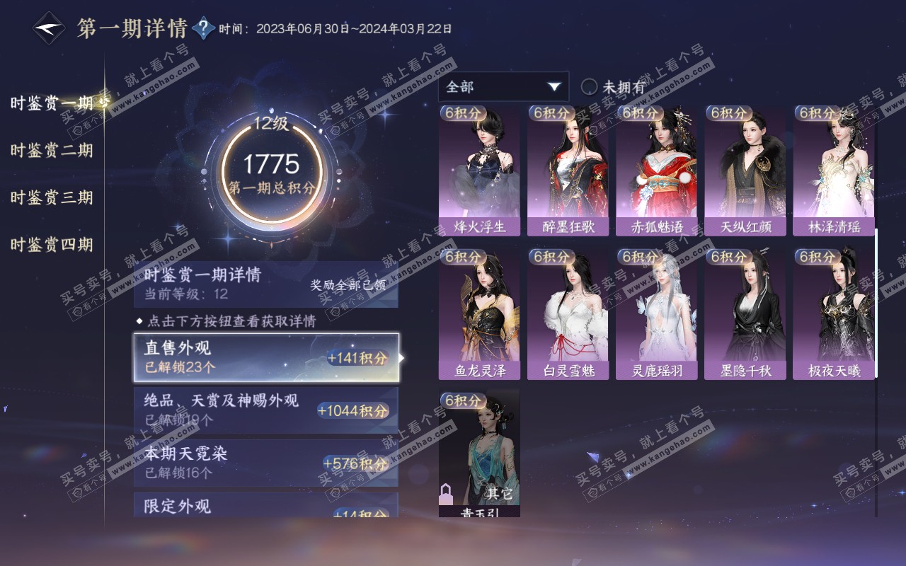 NSH320841逆水寒手游账号详情图36