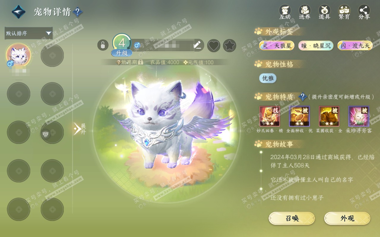 NSH320841逆水寒手游账号详情图33