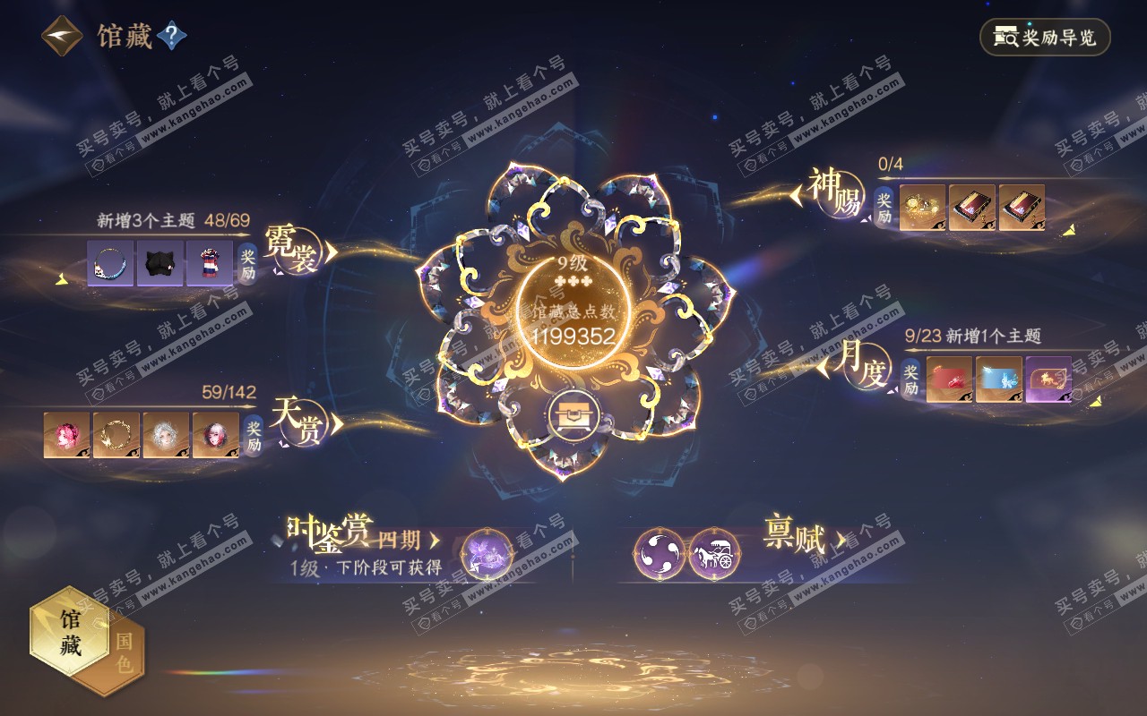 NSH320841逆水寒手游账号详情图34