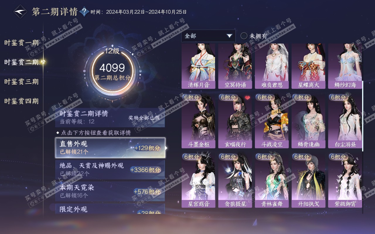 NSH320841逆水寒手游账号详情图38