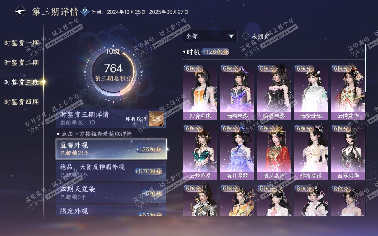 NSH320841逆水寒手游账号详情图39