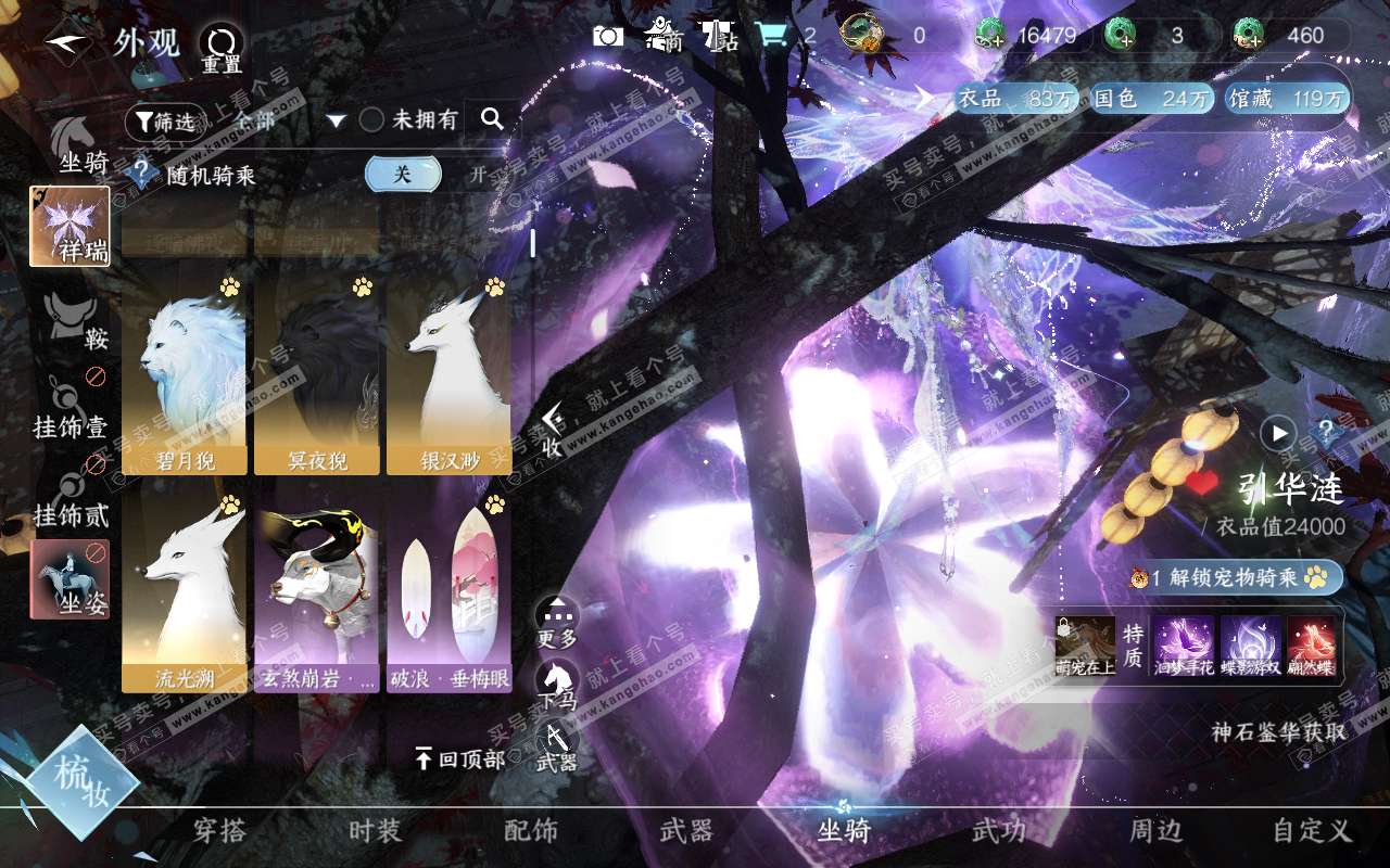 NSH320841逆水寒手游账号详情图30