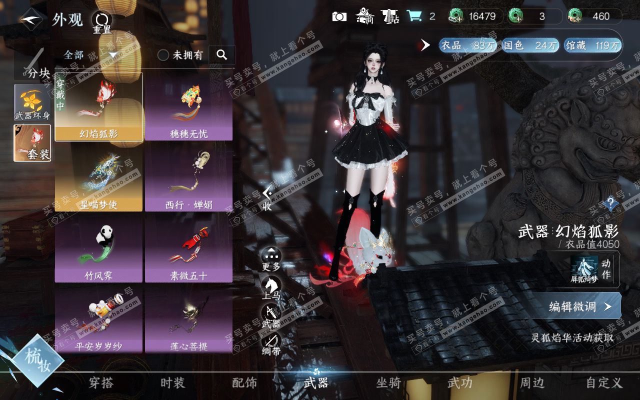 NSH320841逆水寒手游账号详情图26