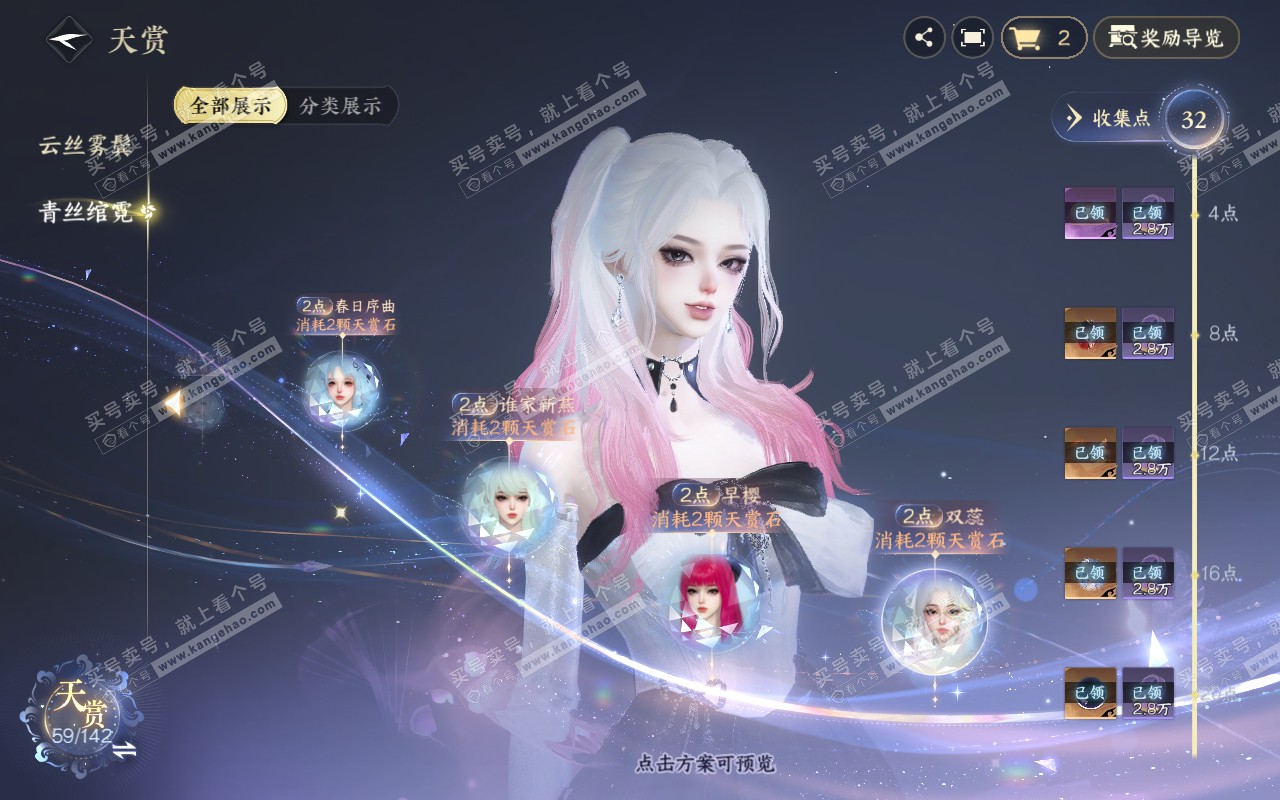 NSH320841逆水寒手游账号详情图25
