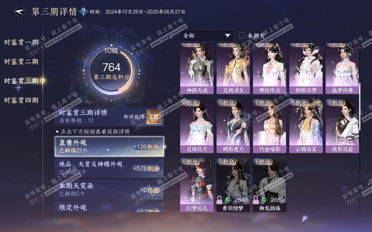 NSH320841逆水寒手游账号详情图40