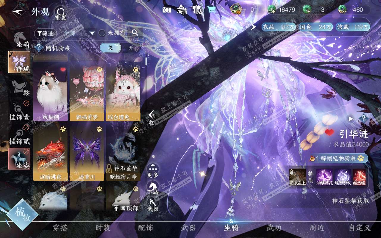NSH320841逆水寒手游账号详情图29