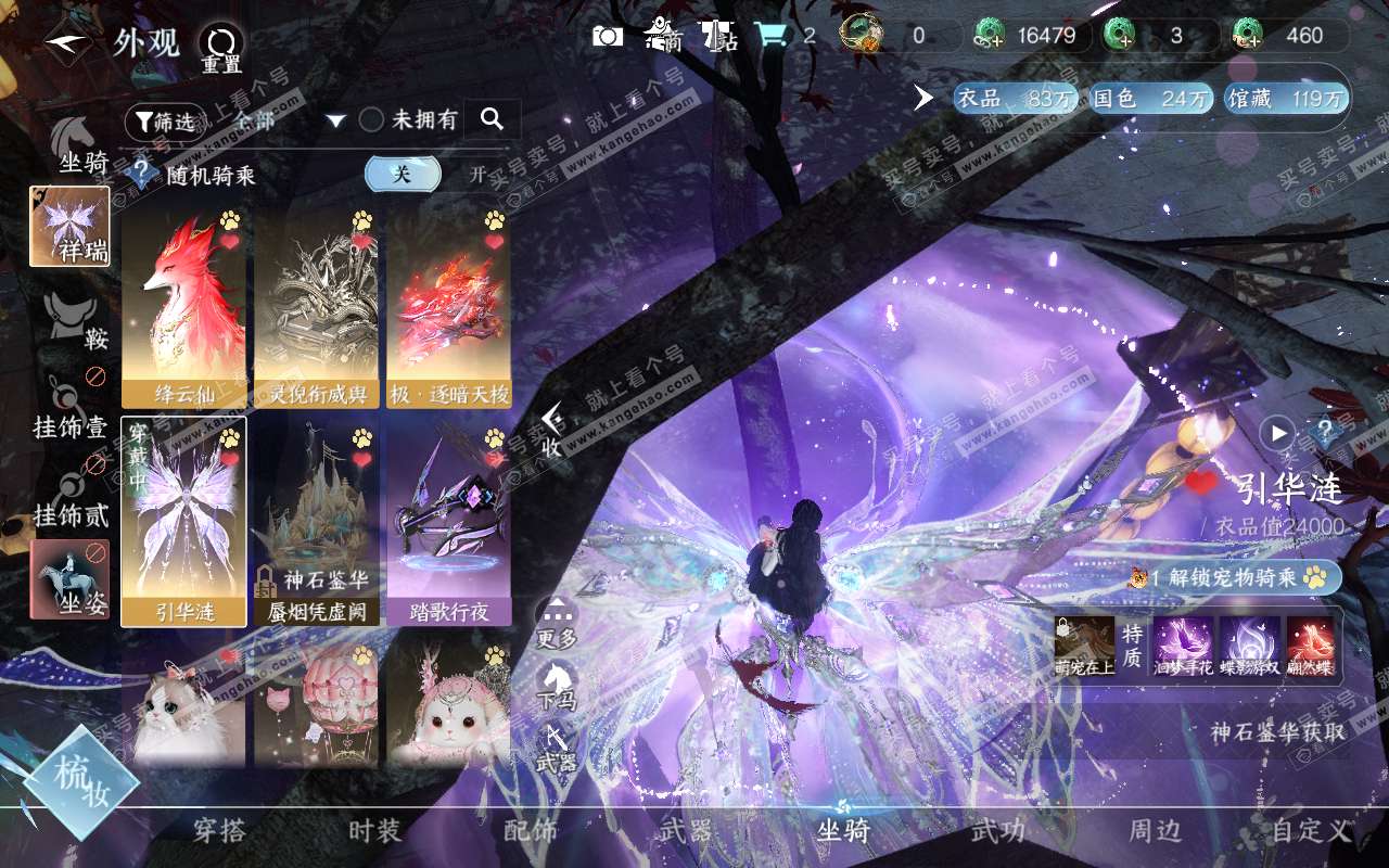NSH320841逆水寒手游账号详情图28