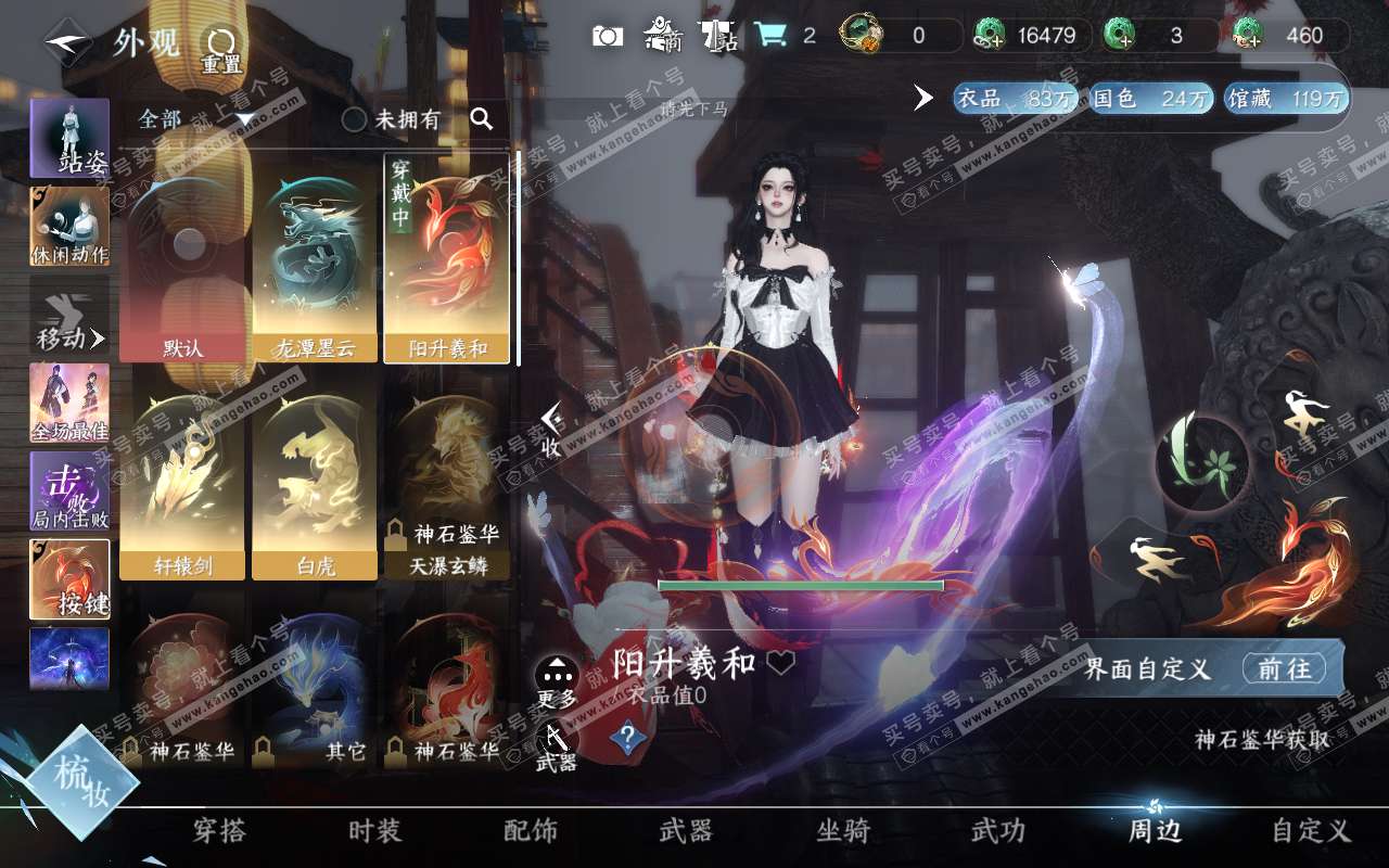 NSH320841逆水寒手游账号详情图32