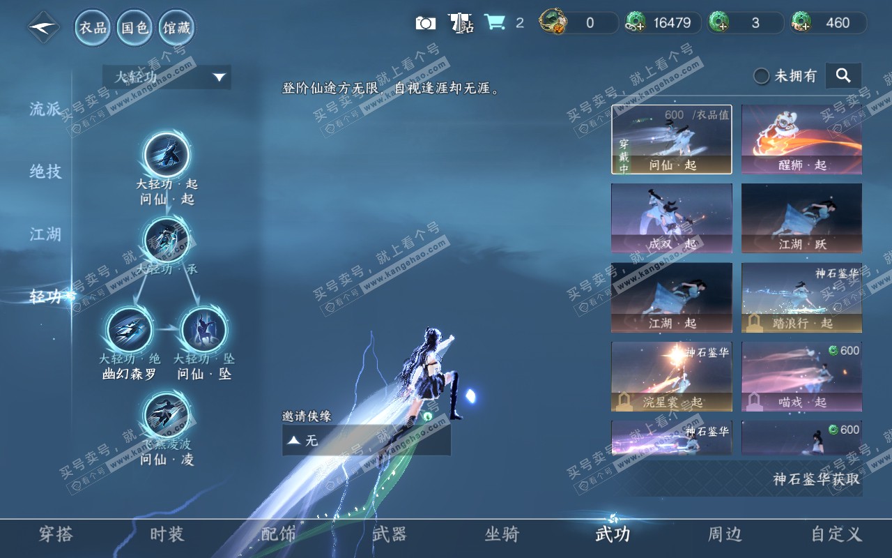 NSH320841逆水寒手游账号详情图31