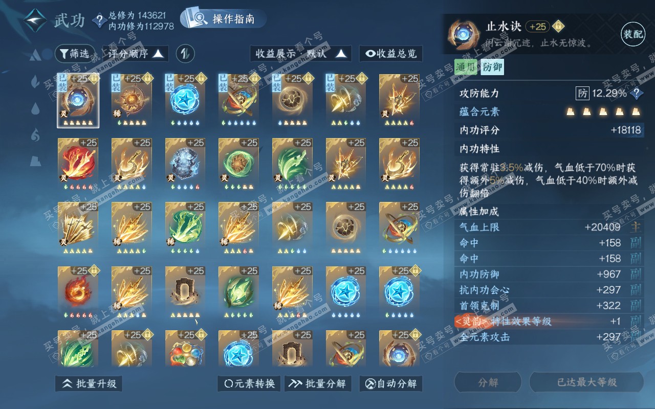 NSH320841逆水寒手游账号详情图44