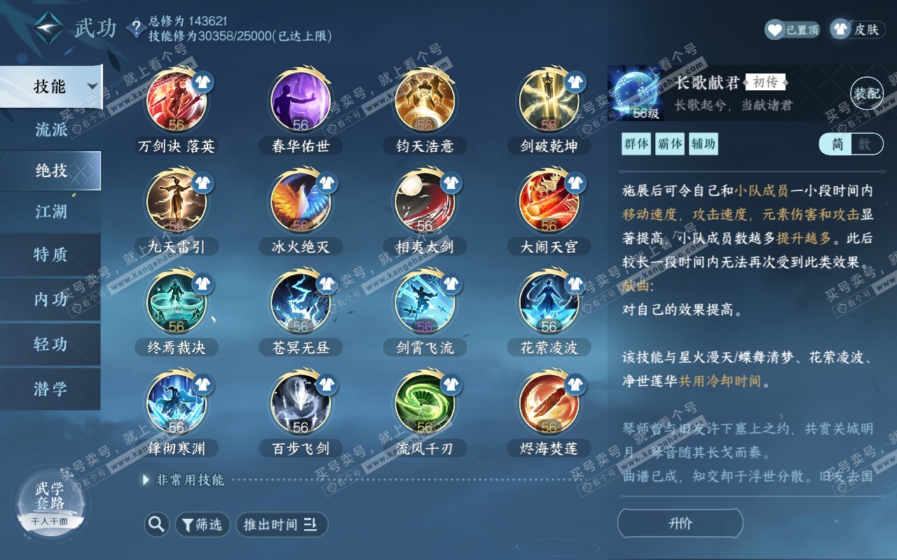 NSH320841逆水寒手游账号详情图43