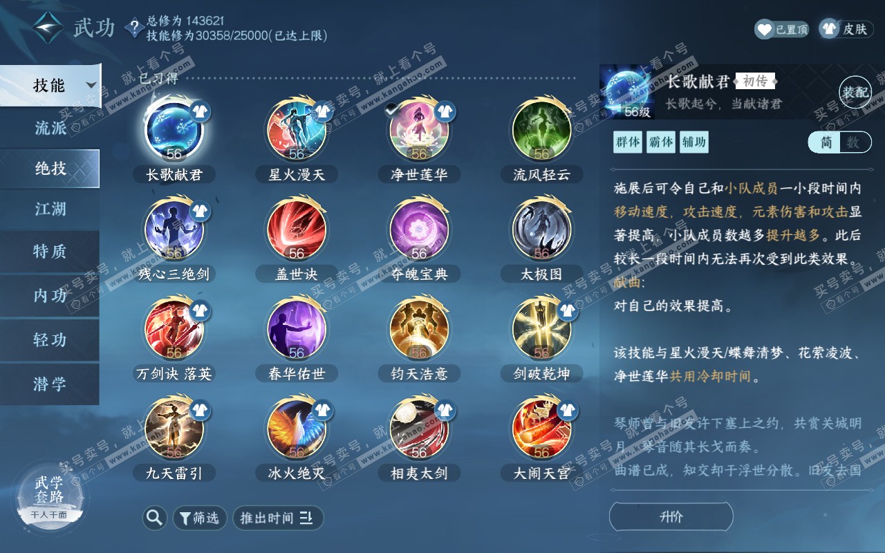 NSH320841逆水寒手游账号详情图42