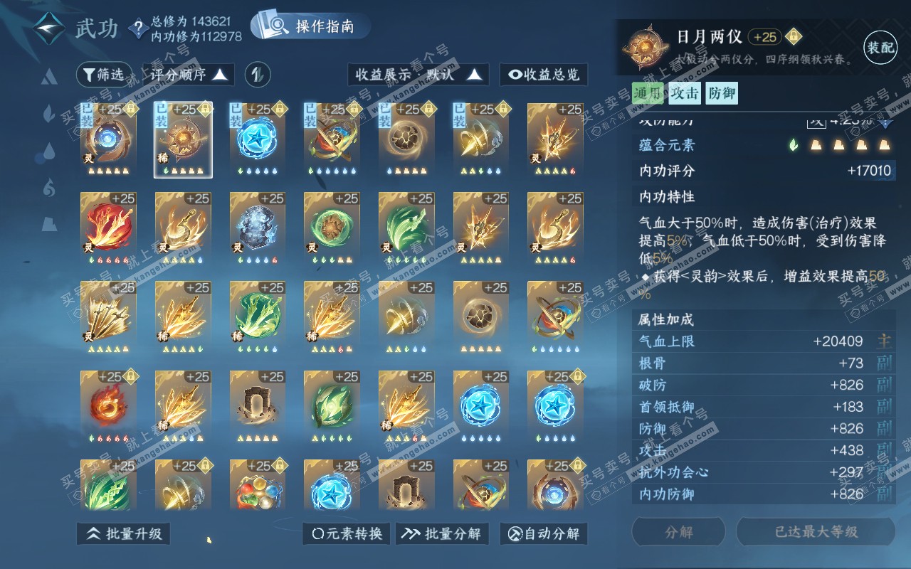 NSH320841逆水寒手游账号详情图45