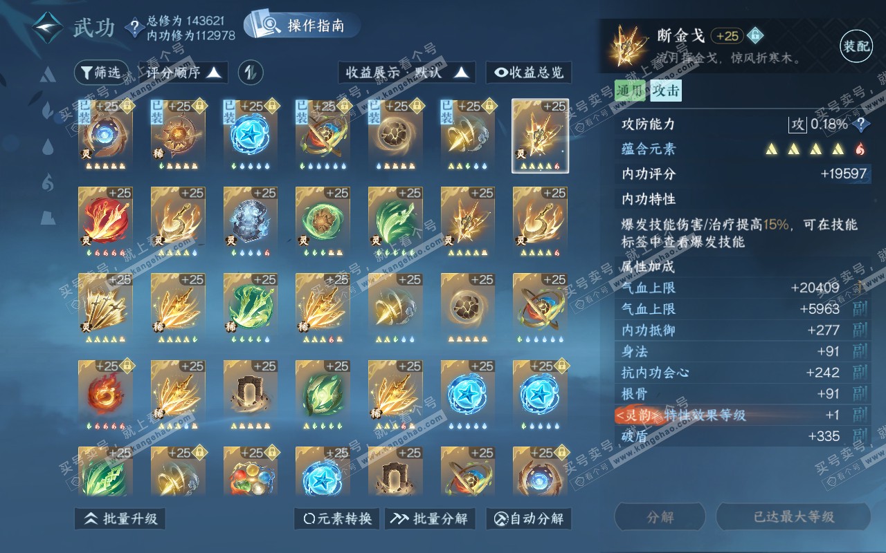 NSH320841逆水寒手游账号详情图47