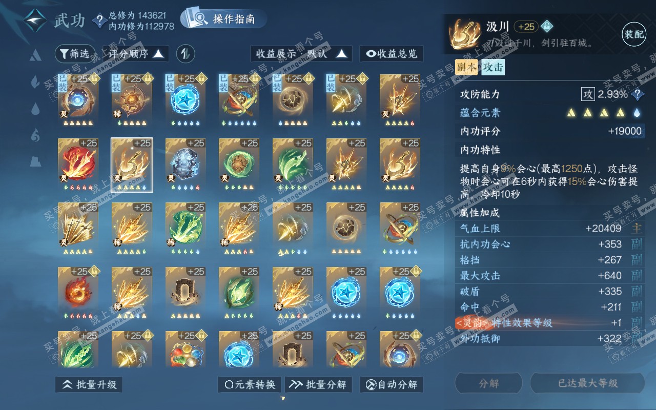 NSH320841逆水寒手游账号详情图49