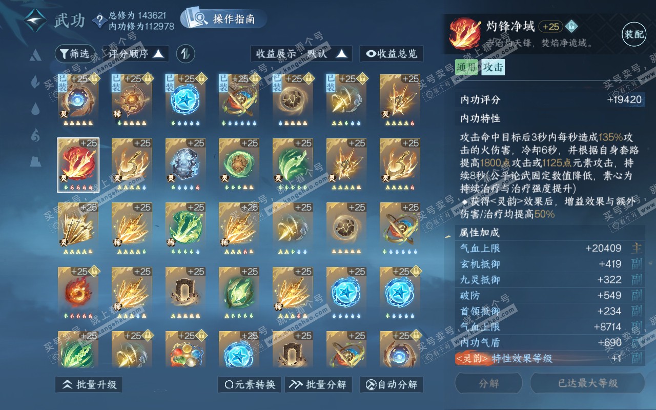 NSH320841逆水寒手游账号详情图48
