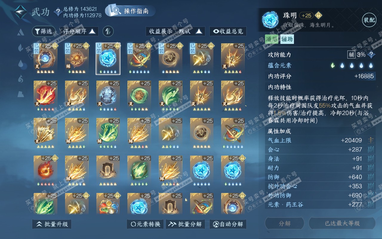 NSH320841逆水寒手游账号详情图46