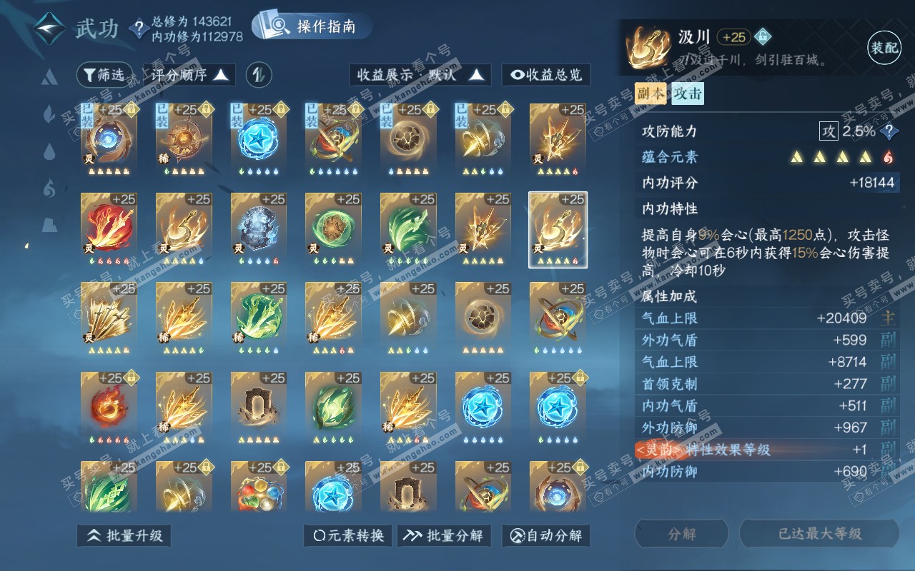 NSH320841逆水寒手游账号详情图54