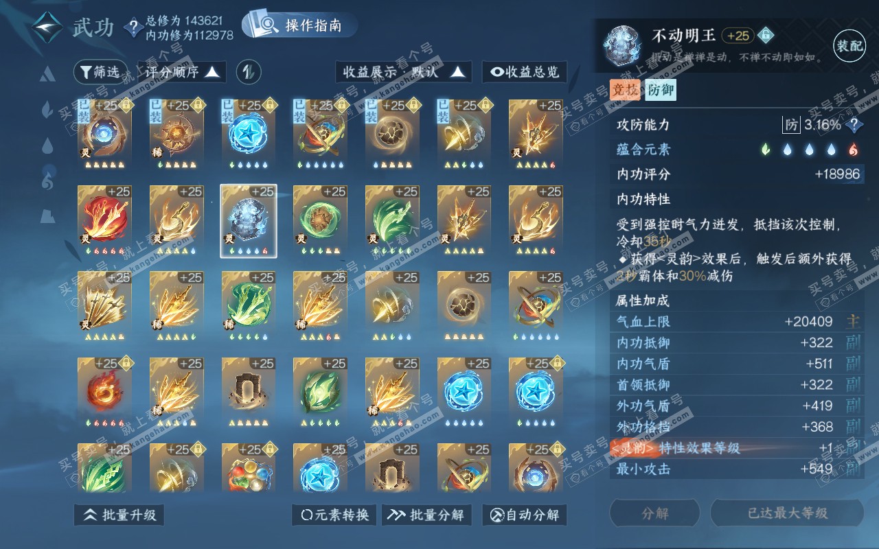NSH320841逆水寒手游账号详情图50
