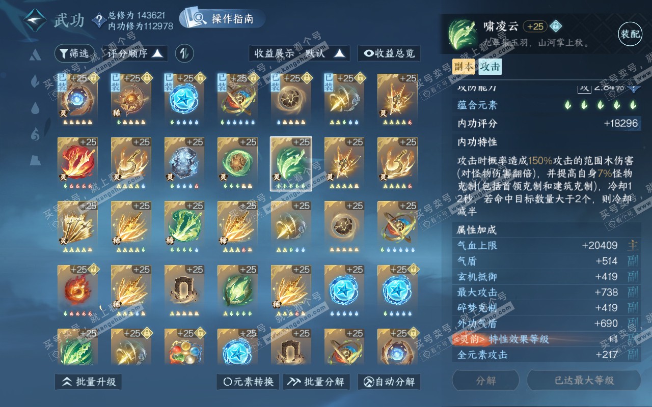 NSH320841逆水寒手游账号详情图52