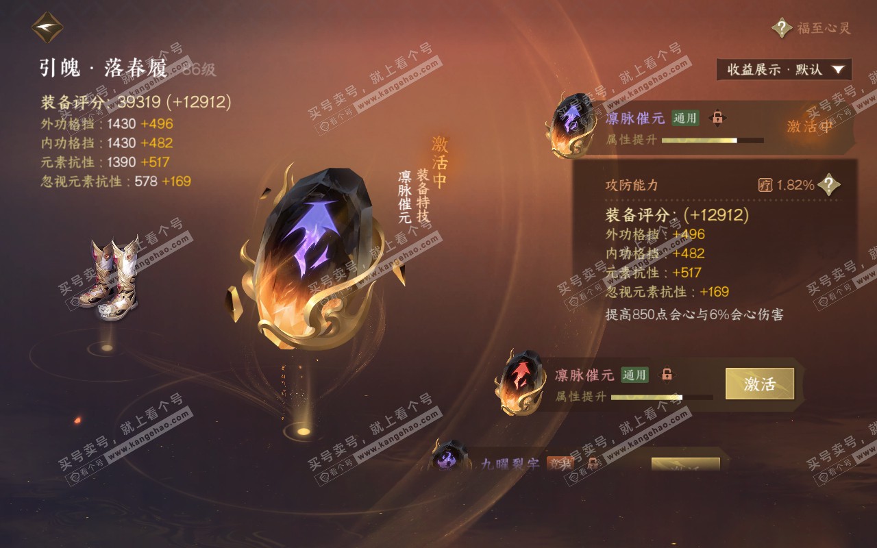 NSH320841逆水寒手游账号详情图60