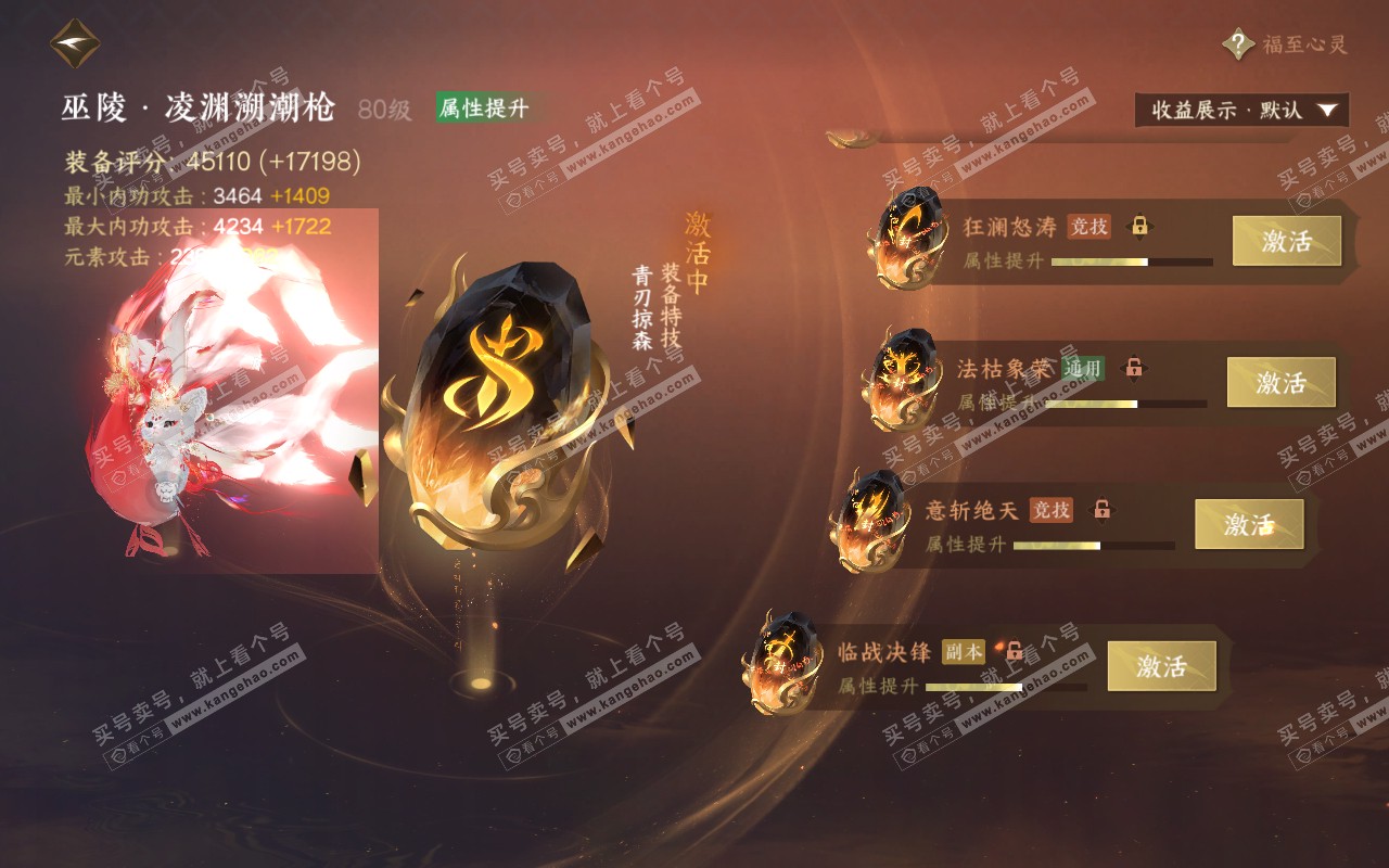 NSH320841逆水寒手游账号详情图56