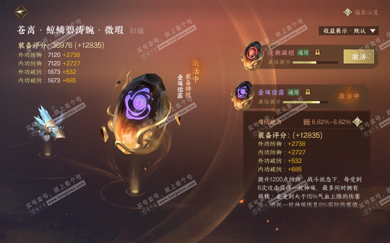 NSH320841逆水寒手游账号详情图57