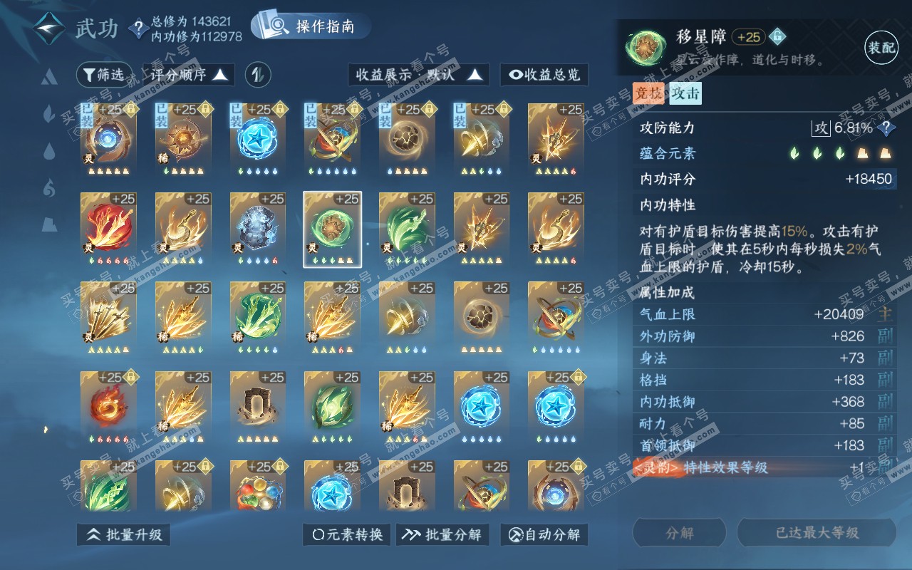 NSH320841逆水寒手游账号详情图51