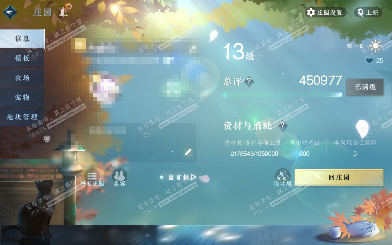 NSH320841逆水寒手游账号详情图64