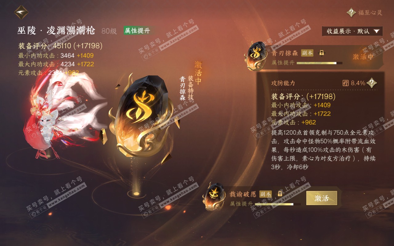 NSH320841逆水寒手游账号详情图55