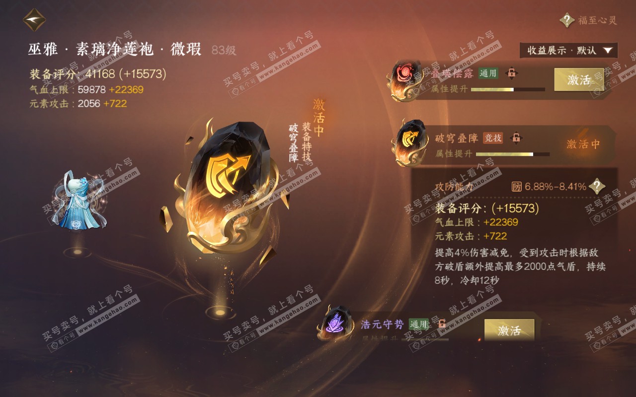 NSH320841逆水寒手游账号详情图58