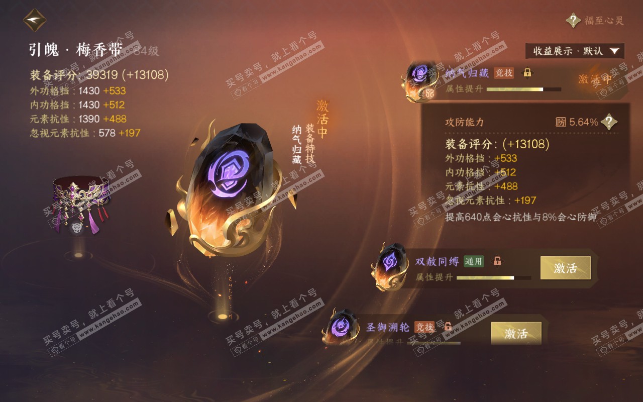 NSH320841逆水寒手游账号详情图59