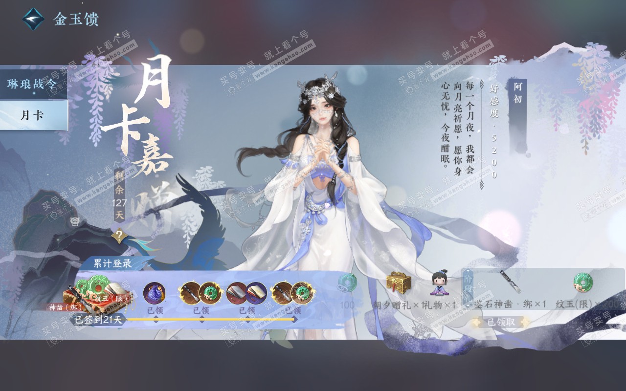 NSH320841逆水寒手游账号详情图66