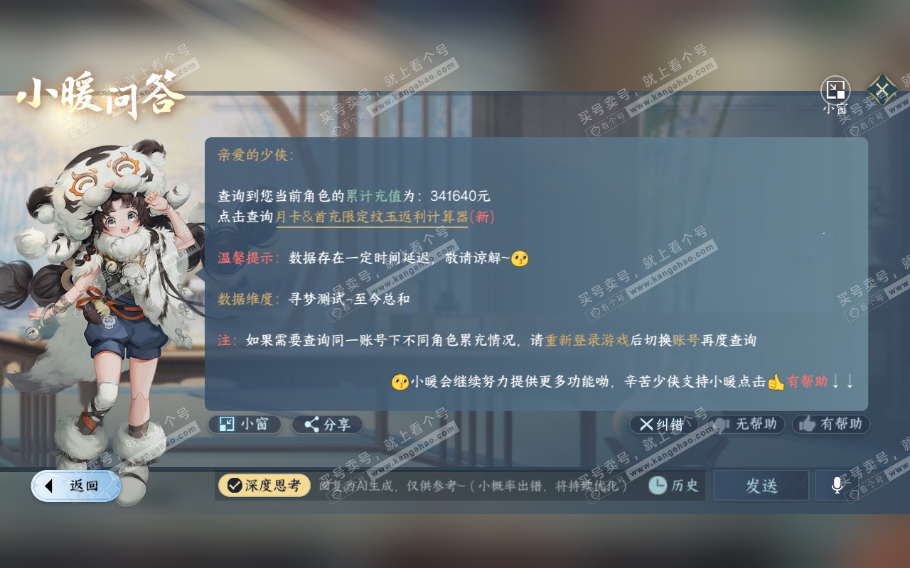NSH320841逆水寒手游账号详情图67