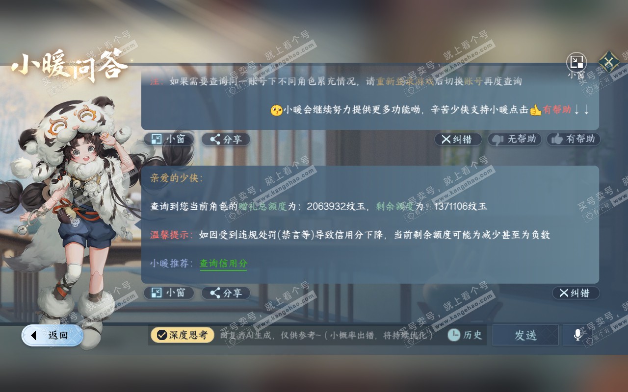 NSH320841逆水寒手游账号详情图68