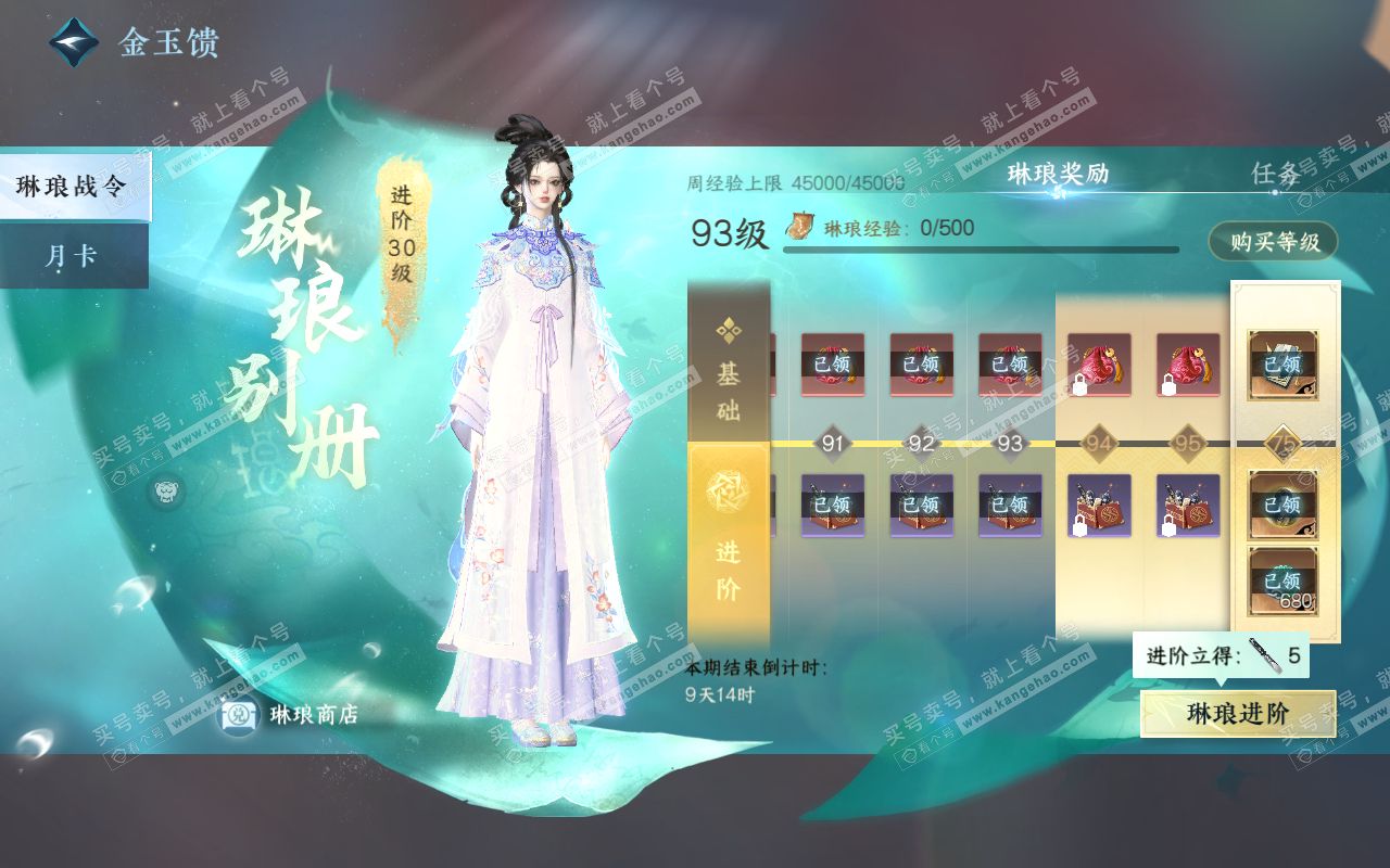 NSH320841逆水寒手游账号详情图65