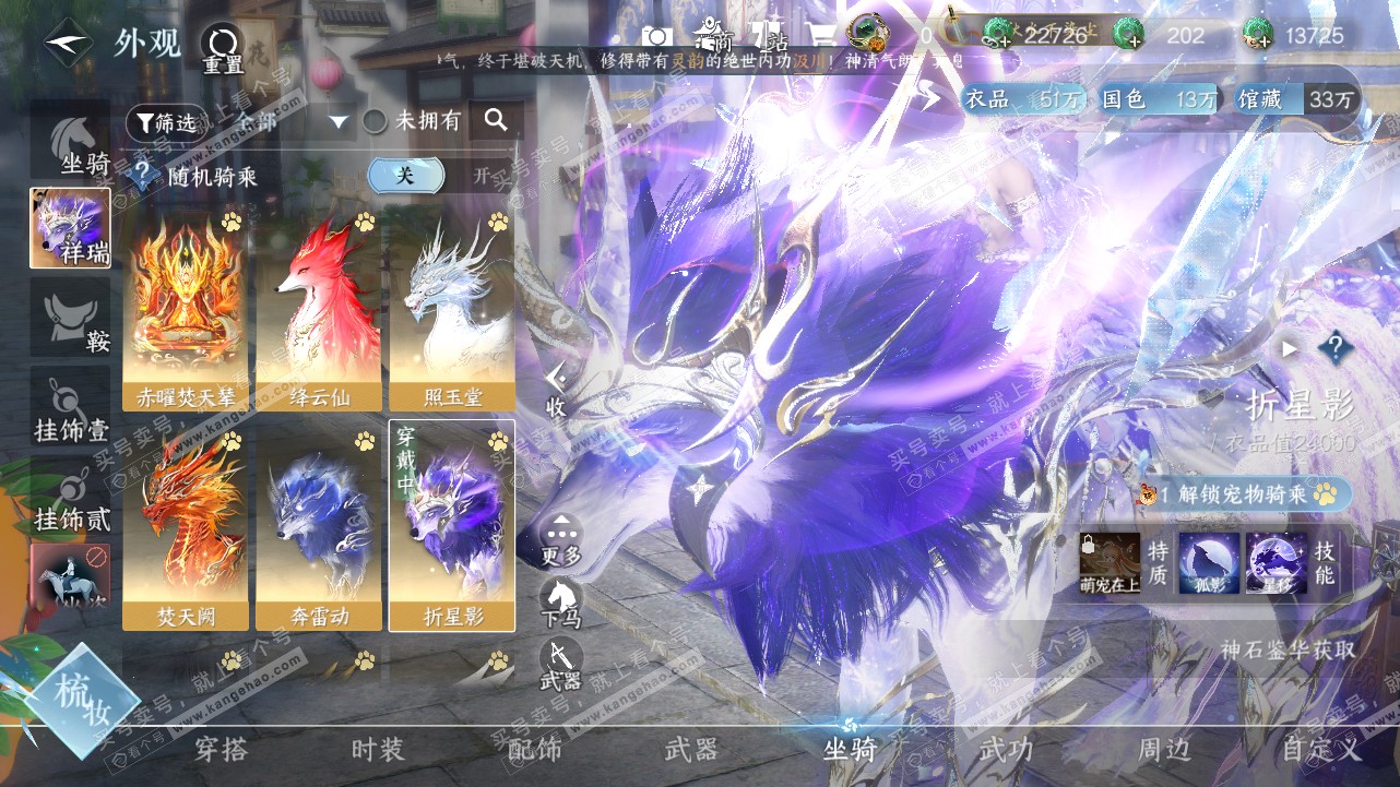 NSH320842逆水寒手游账号详情图12