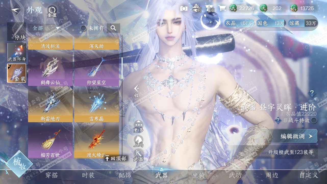 NSH320842逆水寒手游账号详情图11