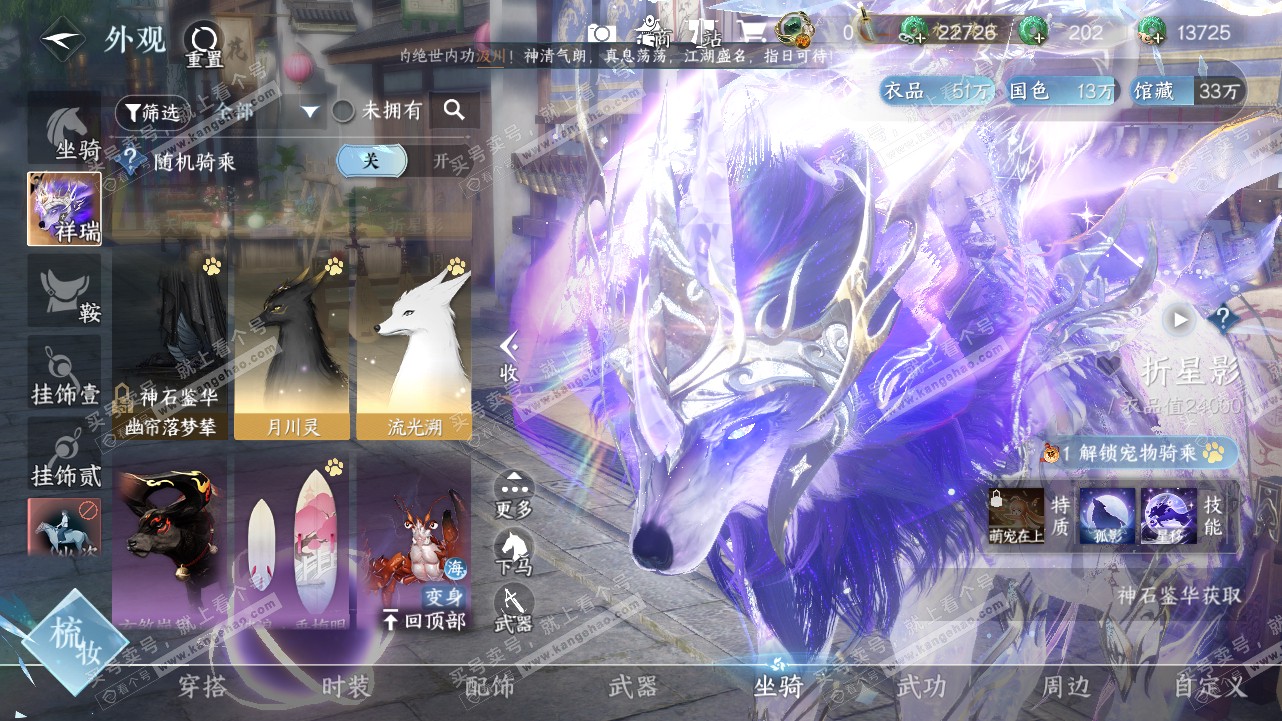NSH320842逆水寒手游账号详情图13