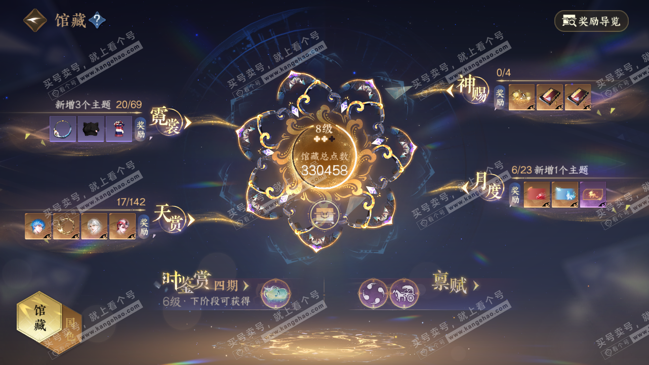 NSH320842逆水寒手游账号详情图17