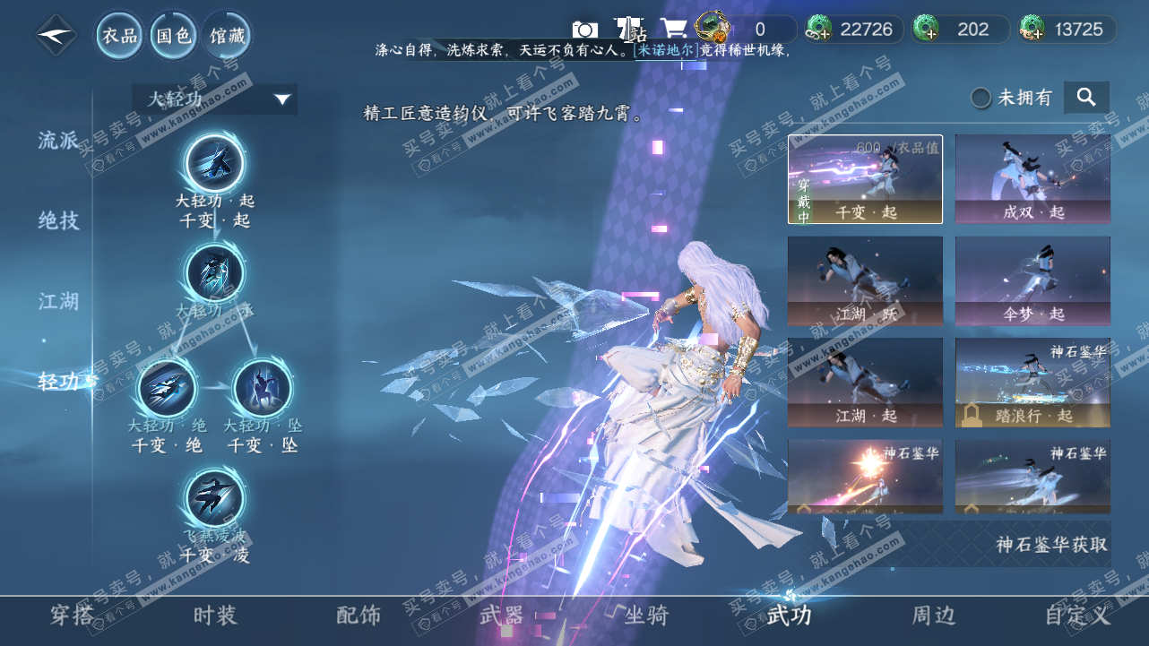 NSH320842逆水寒手游账号详情图14