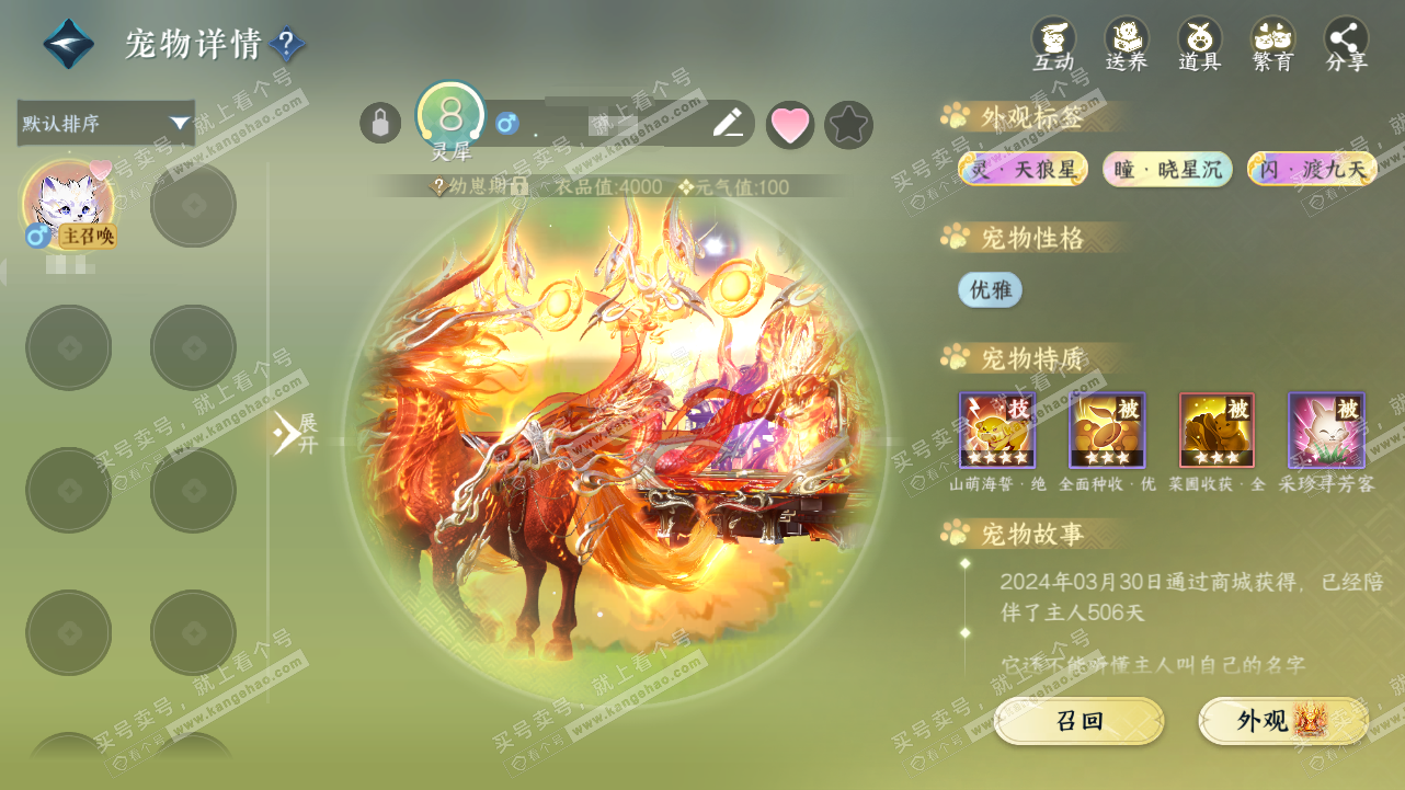 NSH320842逆水寒手游账号详情图16